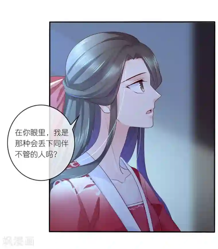 甜美之血第30话 我会陪着你