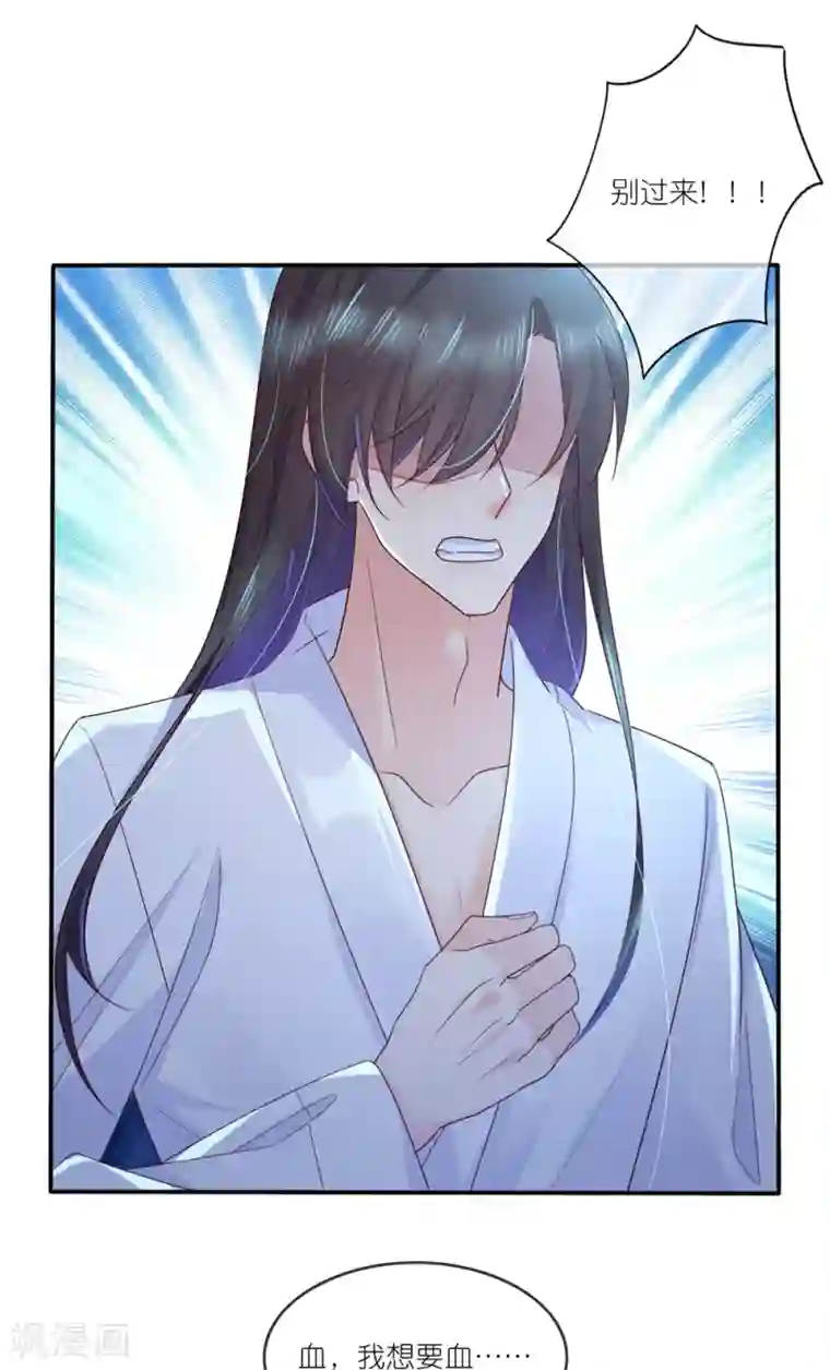 甜美之血第30话 我会陪着你