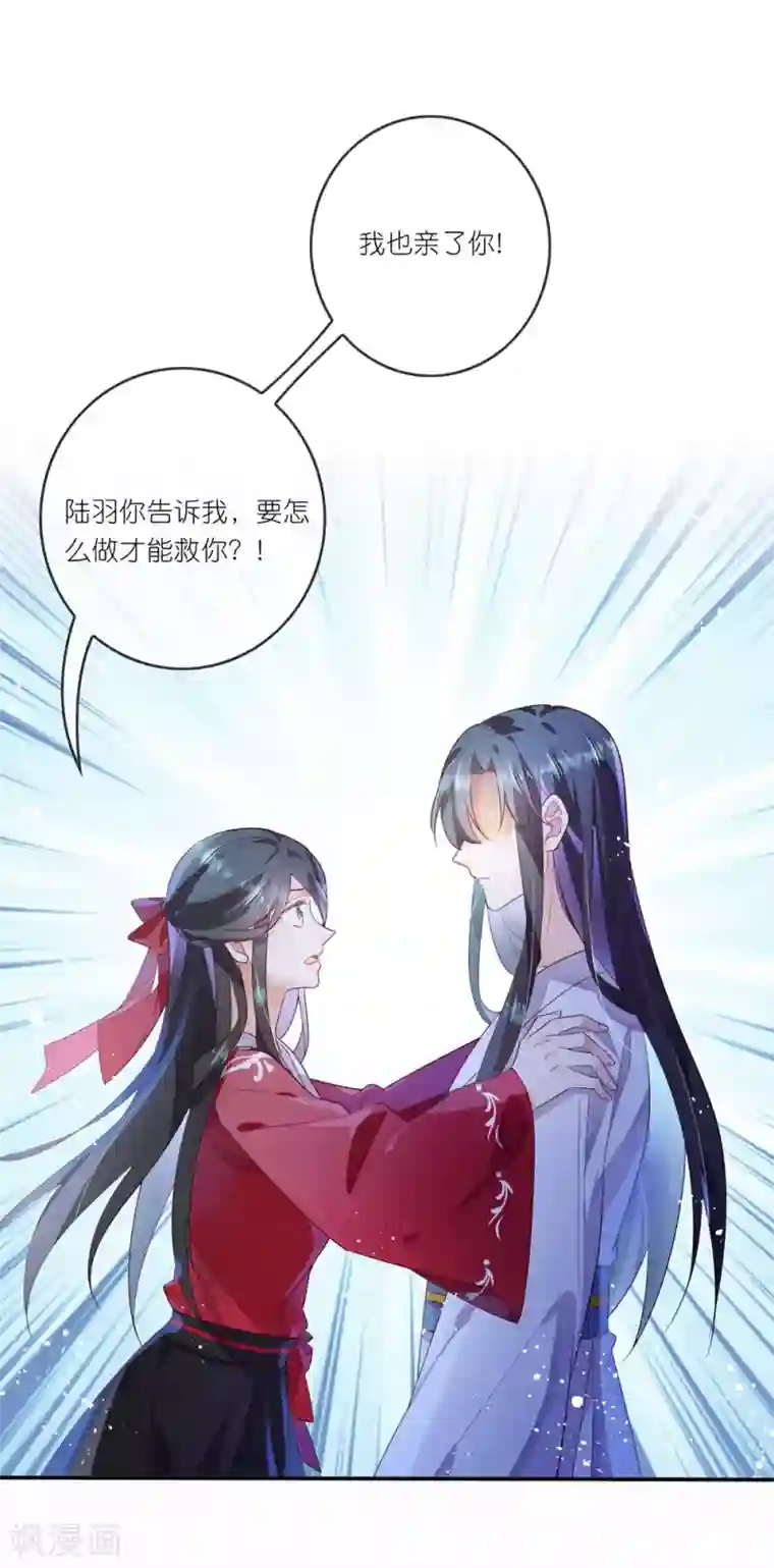 甜美之血第30话 我会陪着你