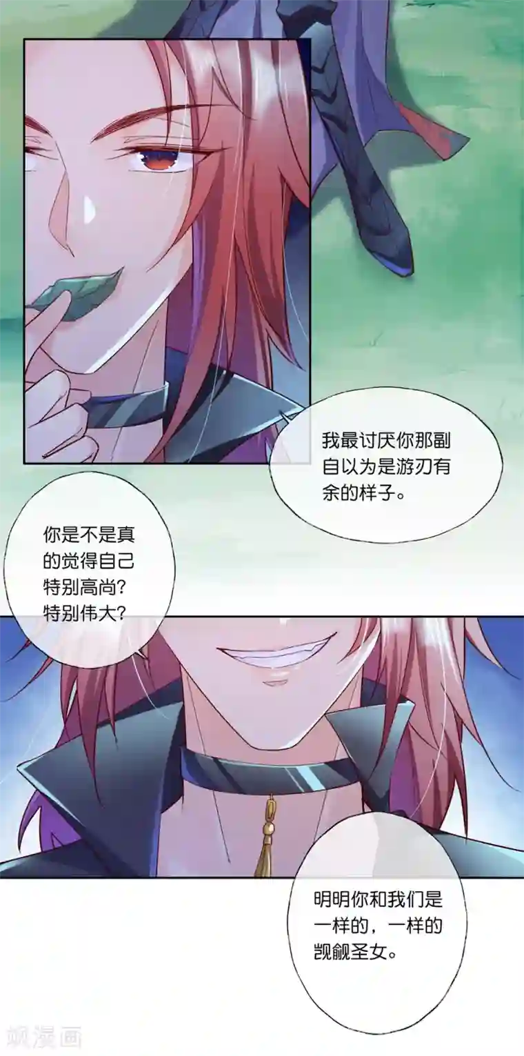 甜美之血第30话 我会陪着你