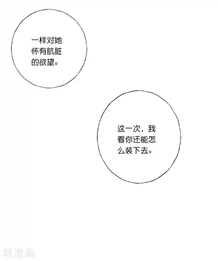 甜美之血第30话 我会陪着你