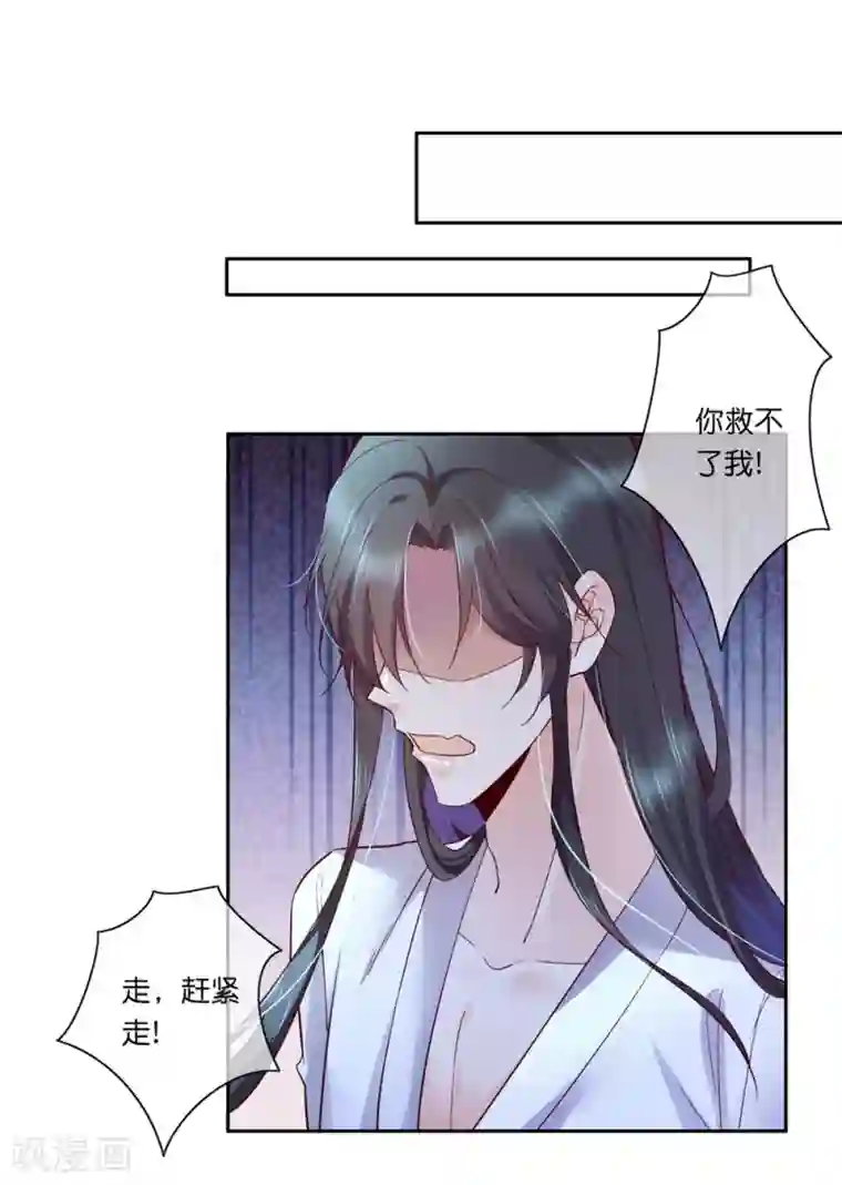 甜美之血第30话 我会陪着你