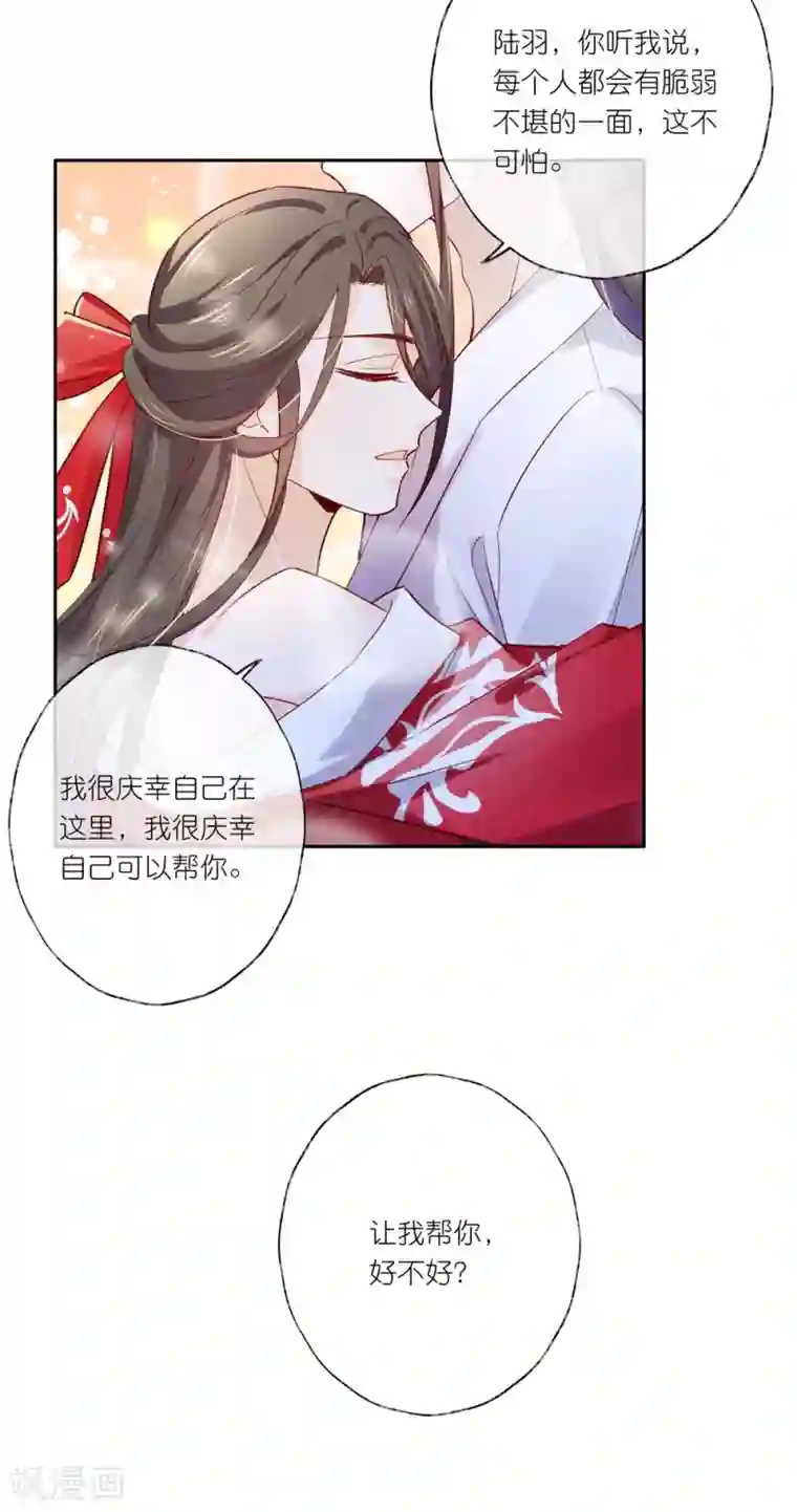 甜美之血第30话 我会陪着你