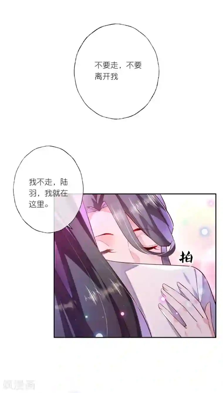 甜美之血第30话 我会陪着你