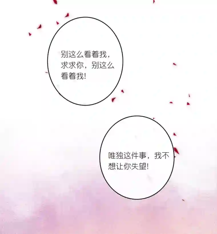 甜美之血第30话 我会陪着你