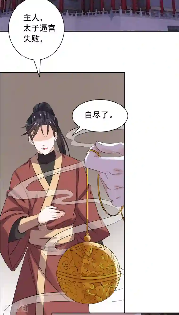 王爷是只大脑斧第66话 背后