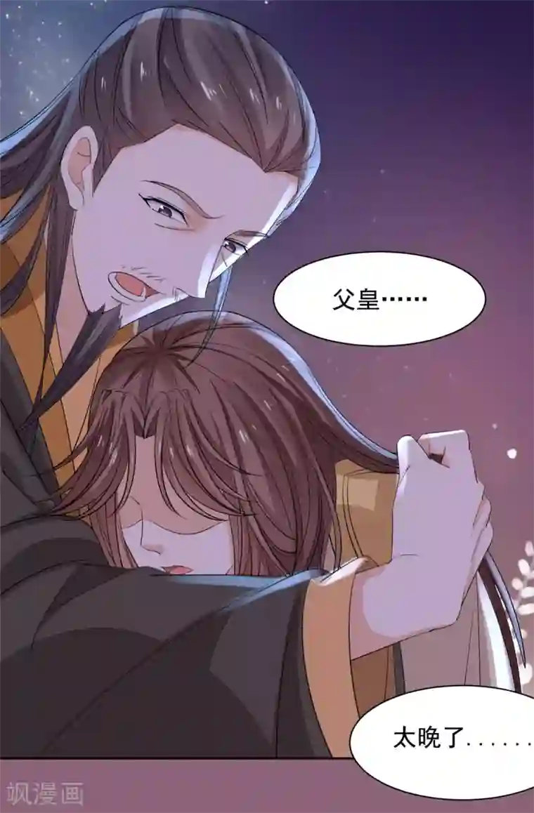 王爷是只大脑斧第66话 背后