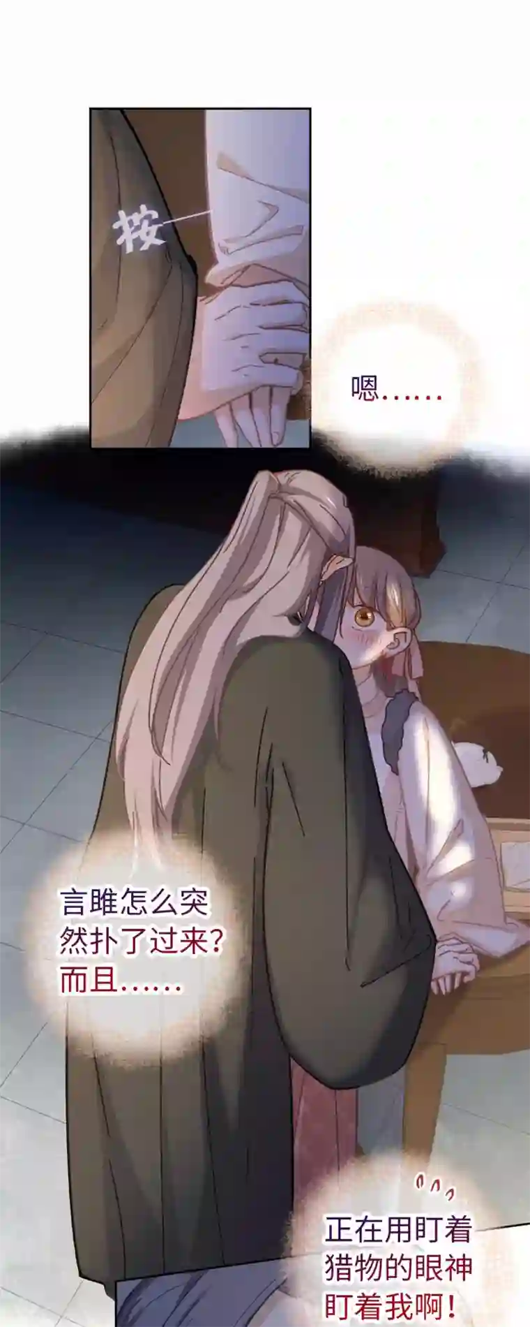 厨厨动人第92话 太刺激了