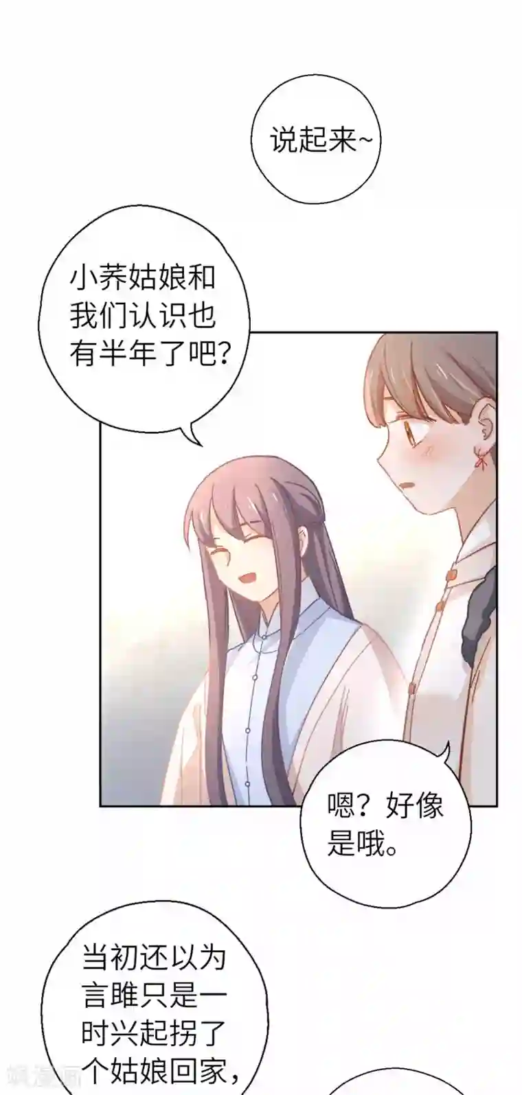 厨厨动人第92话 太刺激了