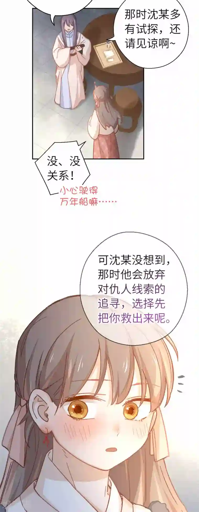 厨厨动人第92话 太刺激了