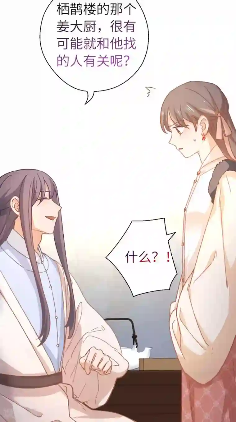 厨厨动人第92话 太刺激了