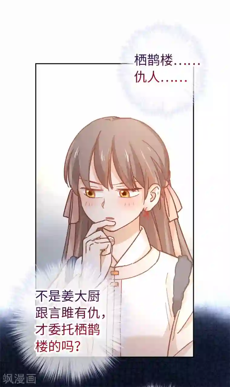 厨厨动人第92话 太刺激了