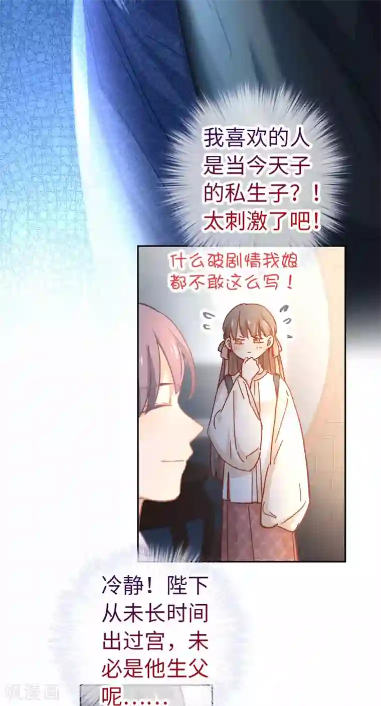 厨厨动人第92话 太刺激了