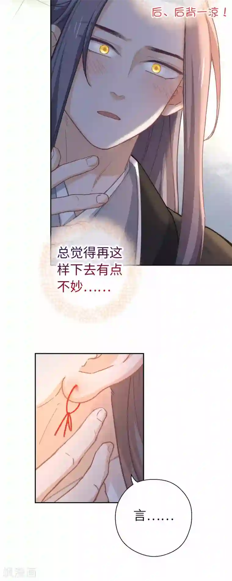 厨厨动人第92话 太刺激了