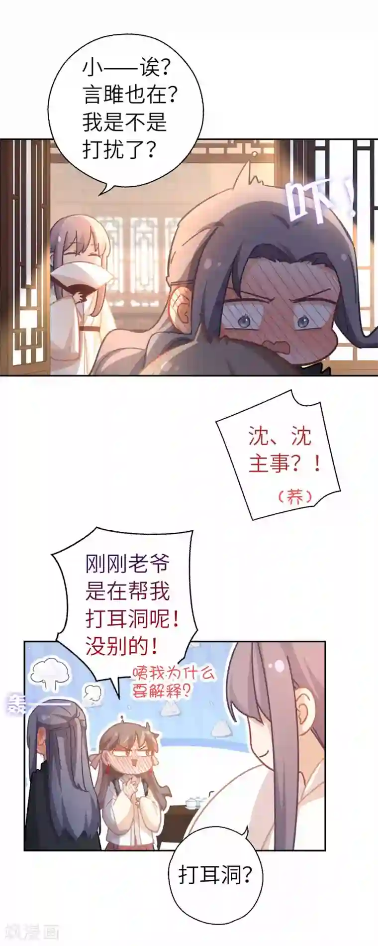 厨厨动人第92话 太刺激了