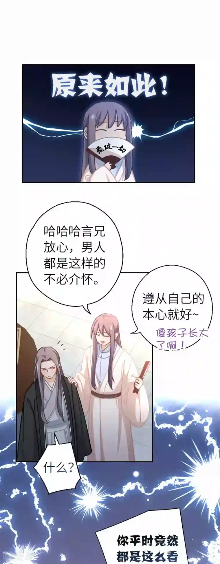 厨厨动人第92话 太刺激了