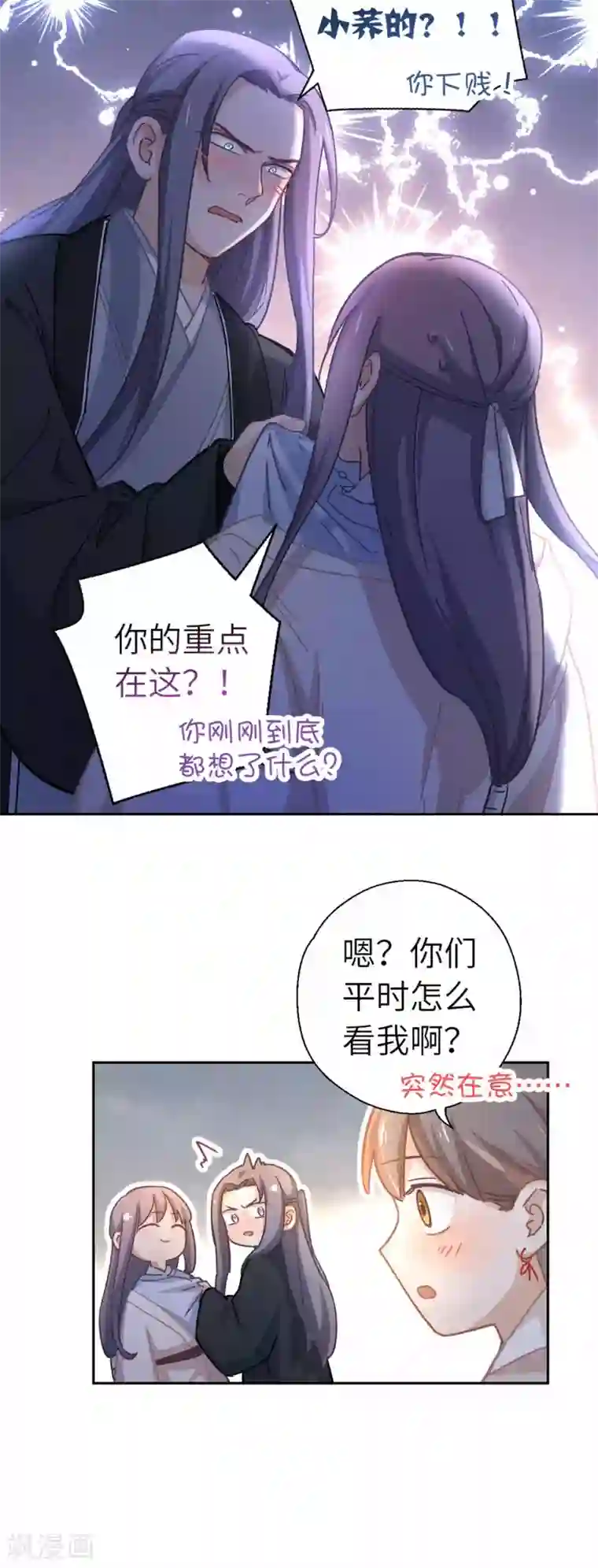 厨厨动人第92话 太刺激了