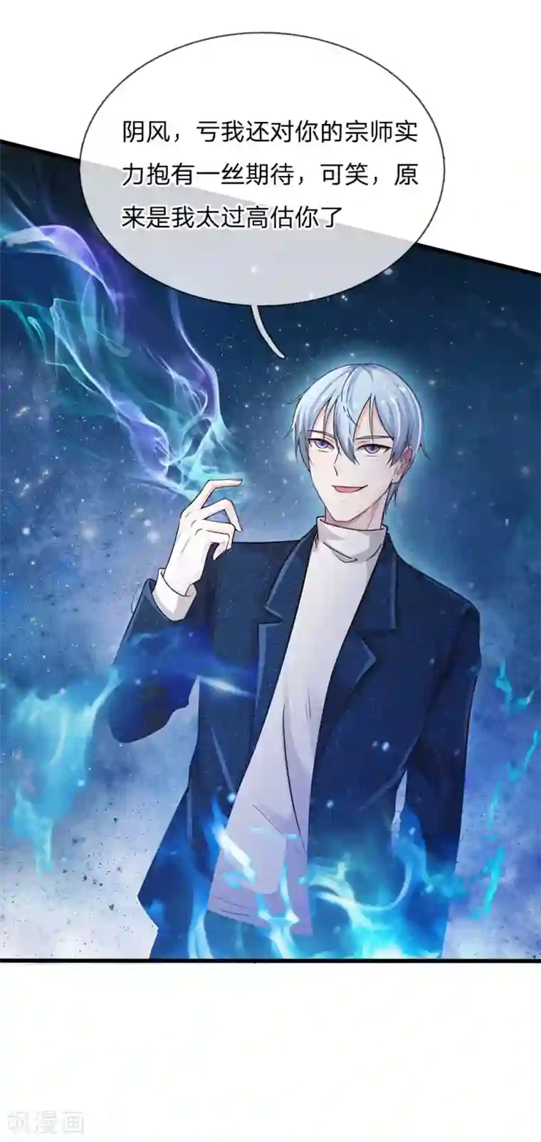 我是大仙尊第153话 所谓宗师，令人失望