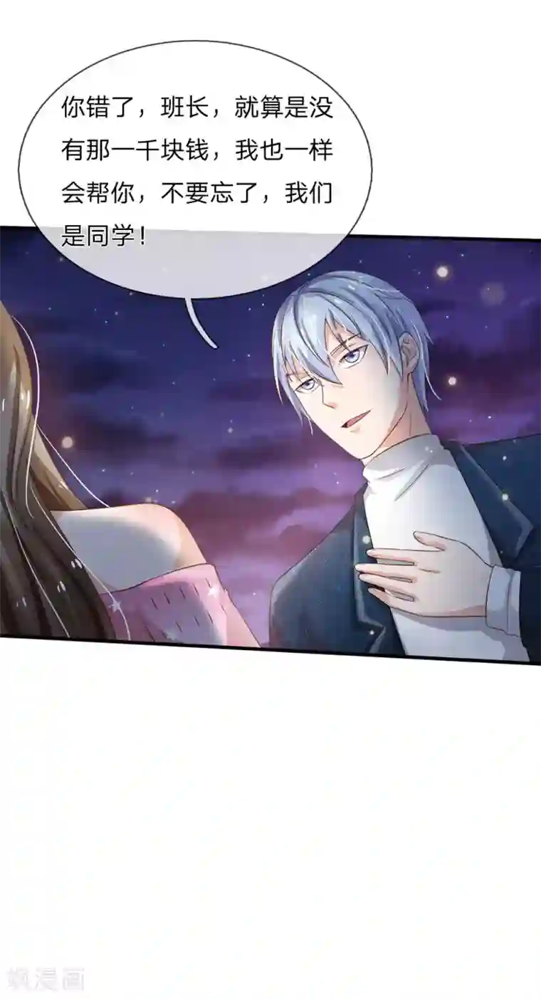 我是大仙尊第154话 知恩报德，挡灾阻祸