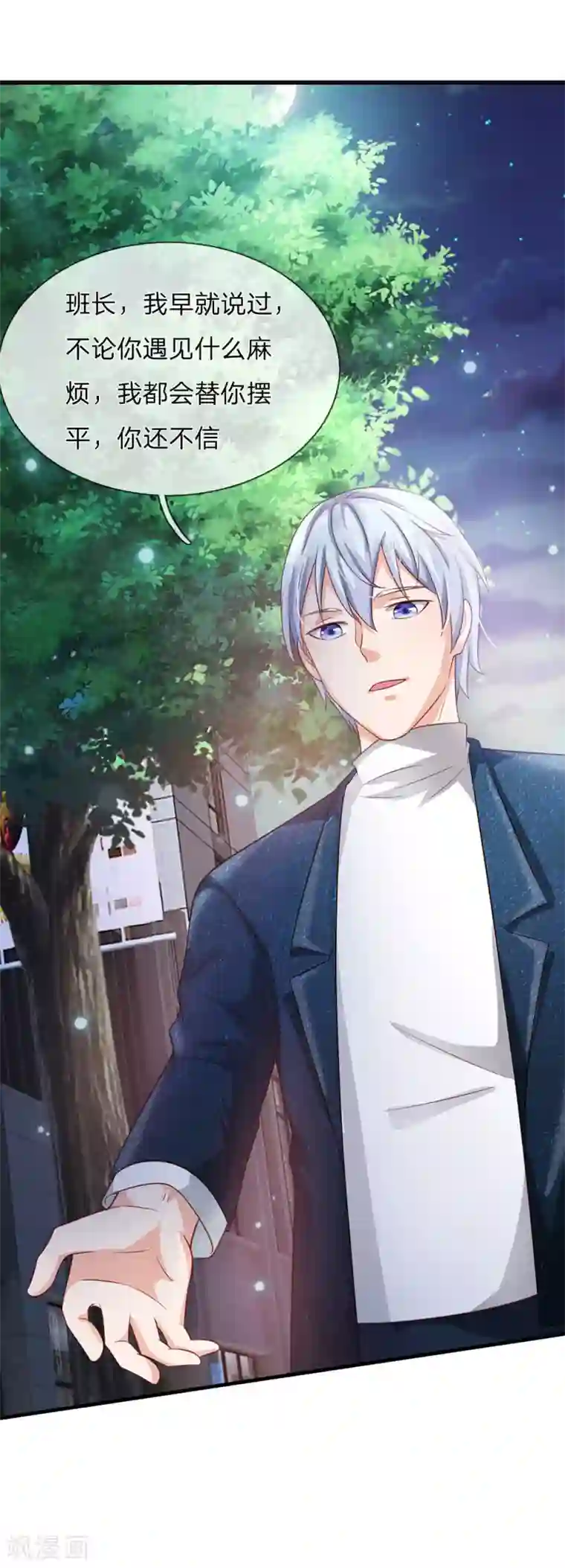 我是大仙尊第154话 知恩报德，挡灾阻祸