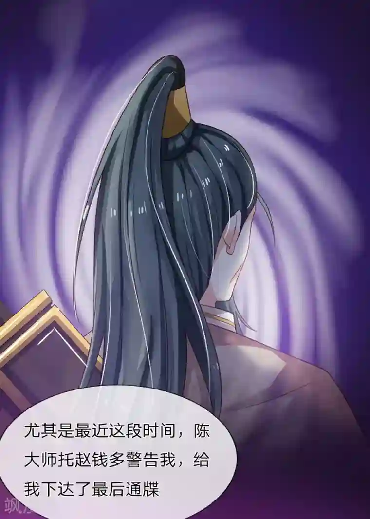 我是大仙尊第154话 知恩报德，挡灾阻祸