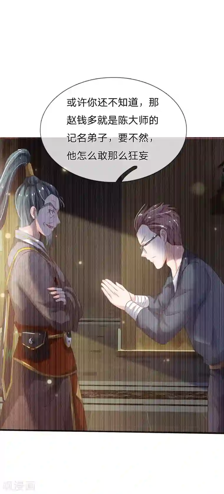 我是大仙尊第154话 知恩报德，挡灾阻祸