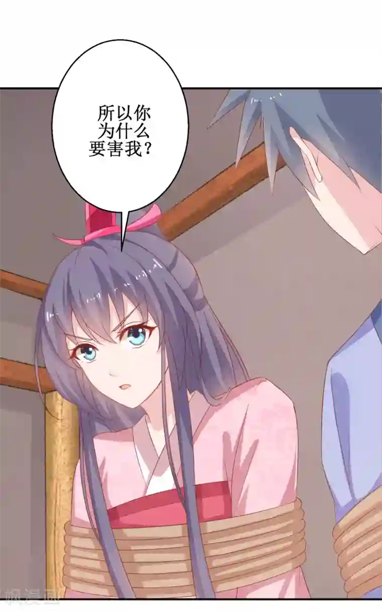 盛宠阴阳妃第57话 采花贼