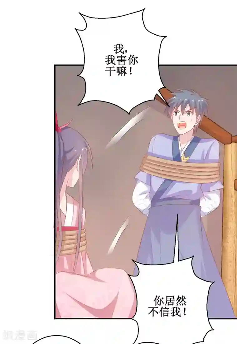 盛宠阴阳妃第57话 采花贼