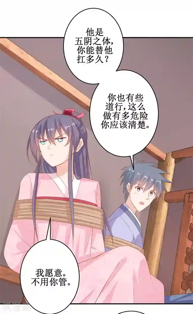 盛宠阴阳妃第57话 采花贼