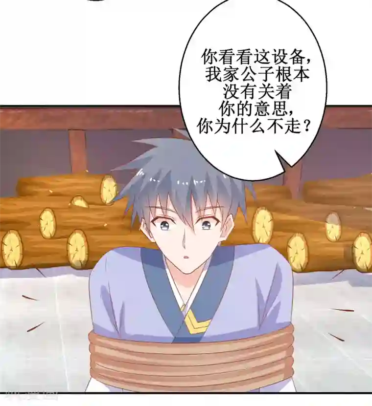 盛宠阴阳妃第57话 采花贼