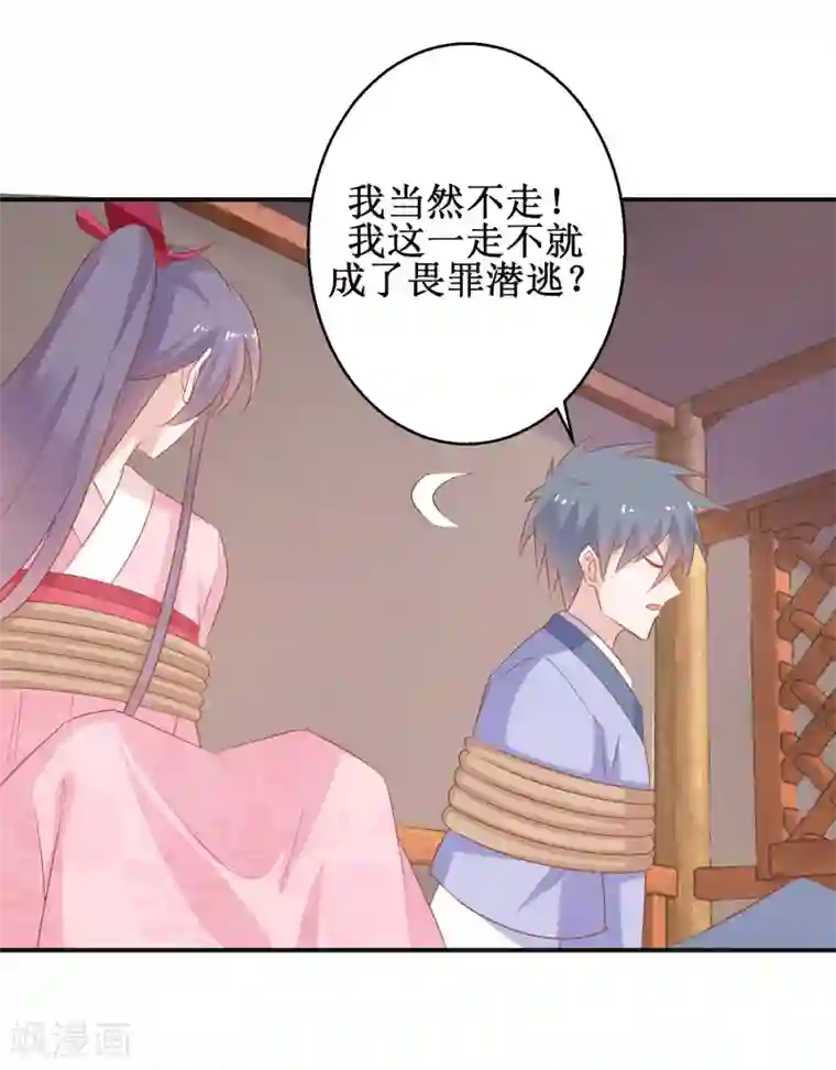 盛宠阴阳妃第57话 采花贼