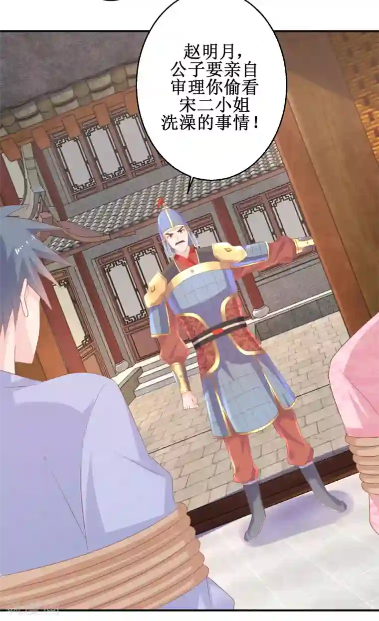 盛宠阴阳妃第57话 采花贼