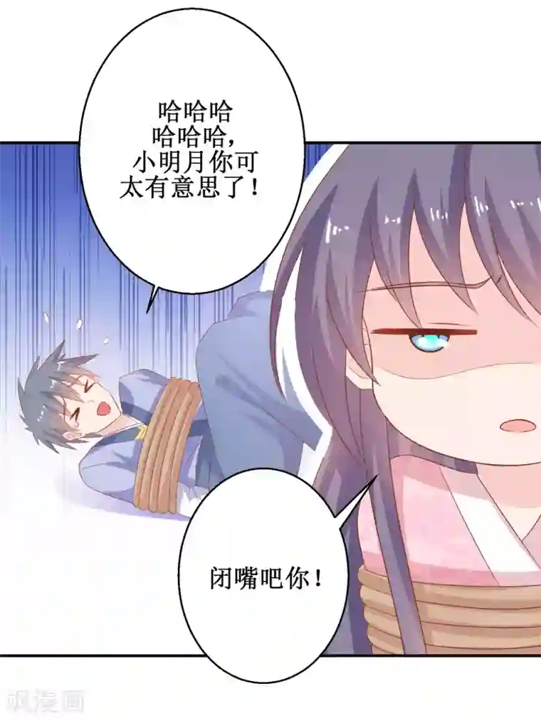 盛宠阴阳妃第57话 采花贼