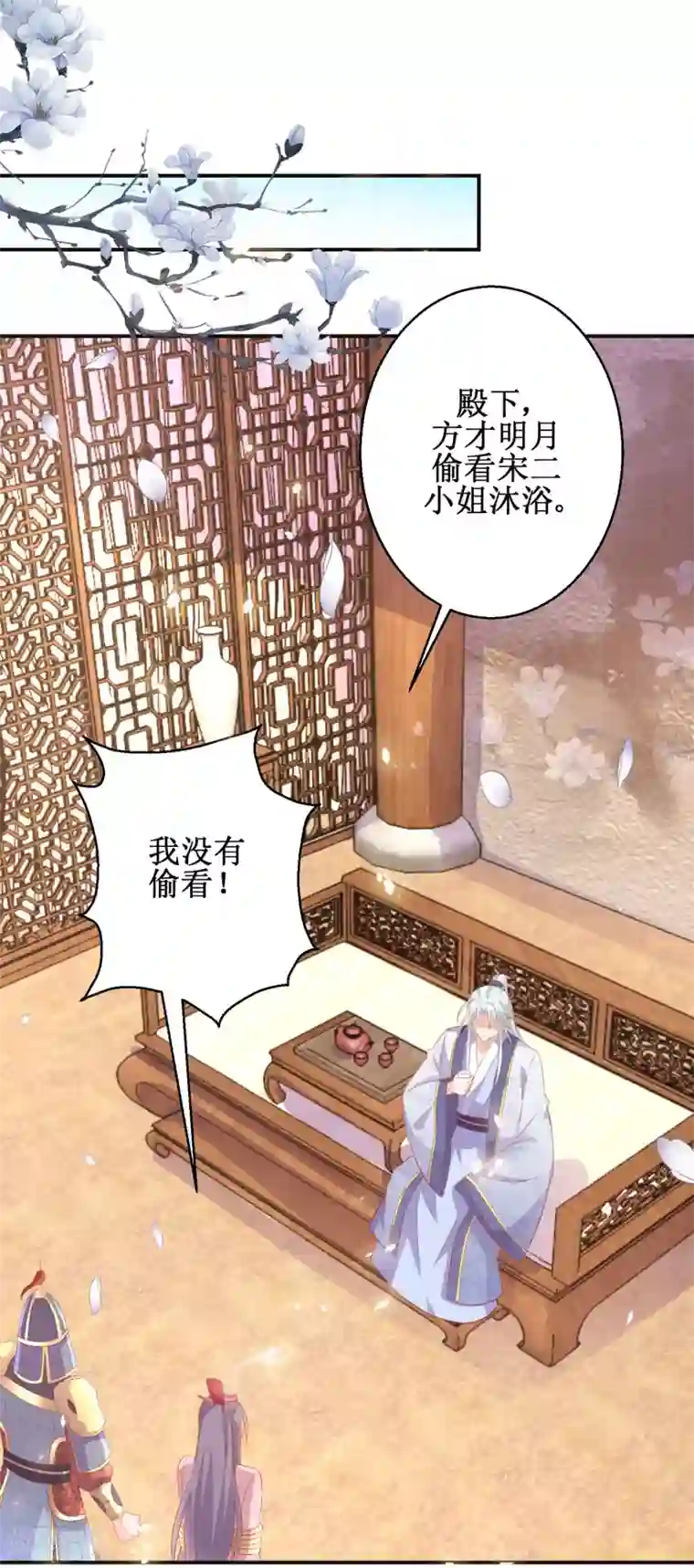 盛宠阴阳妃第57话 采花贼