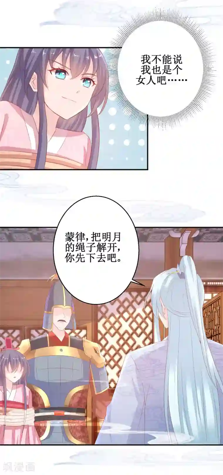 盛宠阴阳妃第57话 采花贼