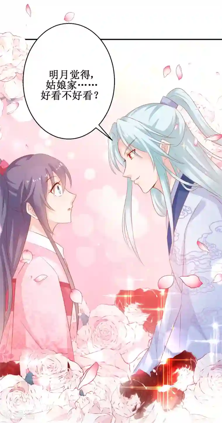 盛宠阴阳妃第57话 采花贼