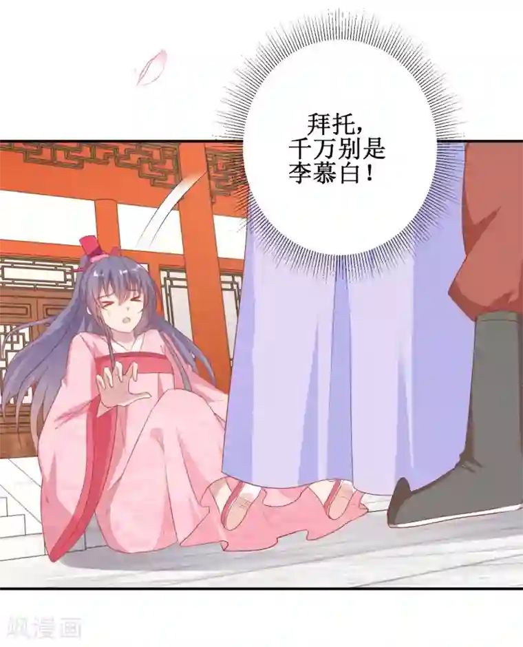 盛宠阴阳妃第57话 采花贼