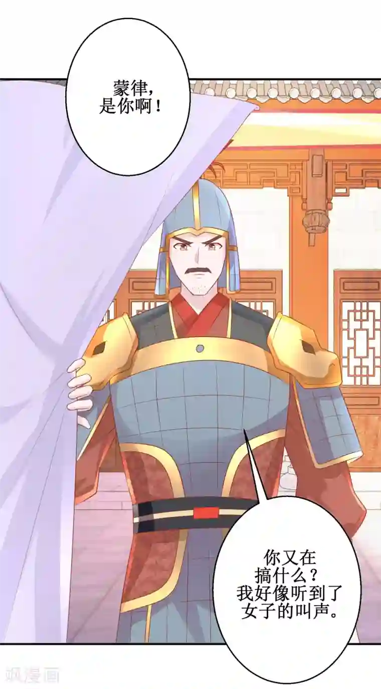 盛宠阴阳妃第57话 采花贼