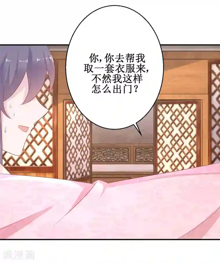 盛宠阴阳妃第57话 采花贼