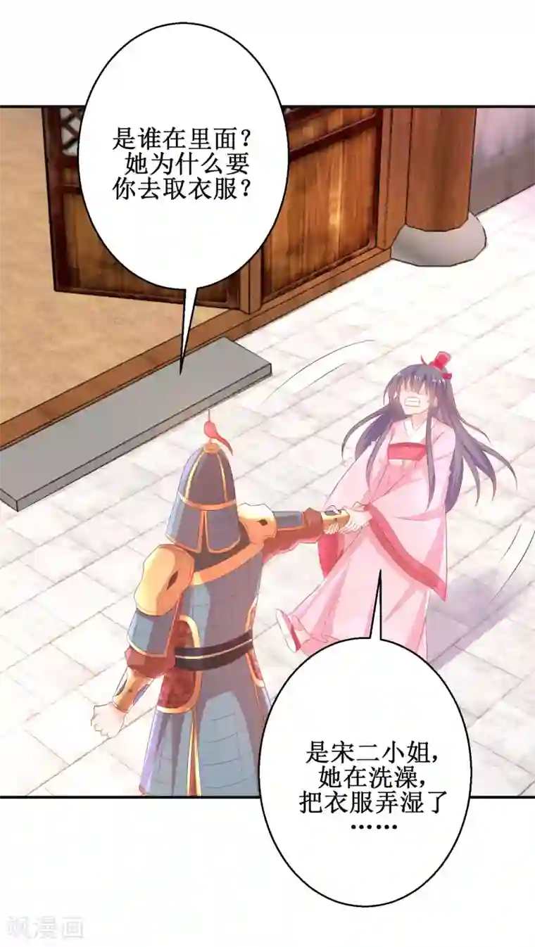 盛宠阴阳妃第57话 采花贼