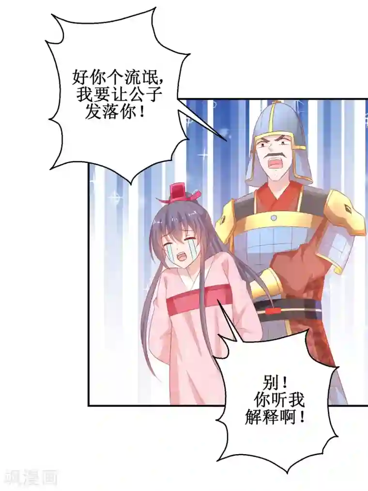 盛宠阴阳妃第57话 采花贼