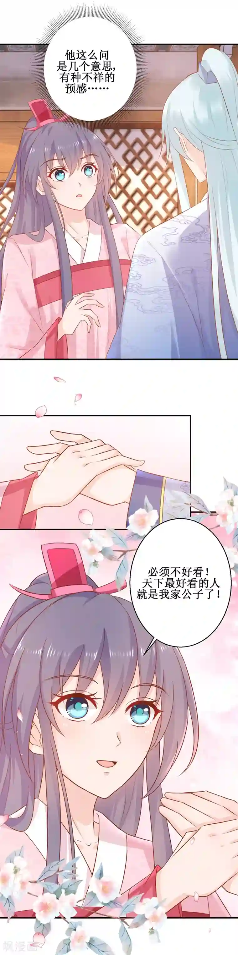 盛宠阴阳妃第58话 蜘蛛夜袭