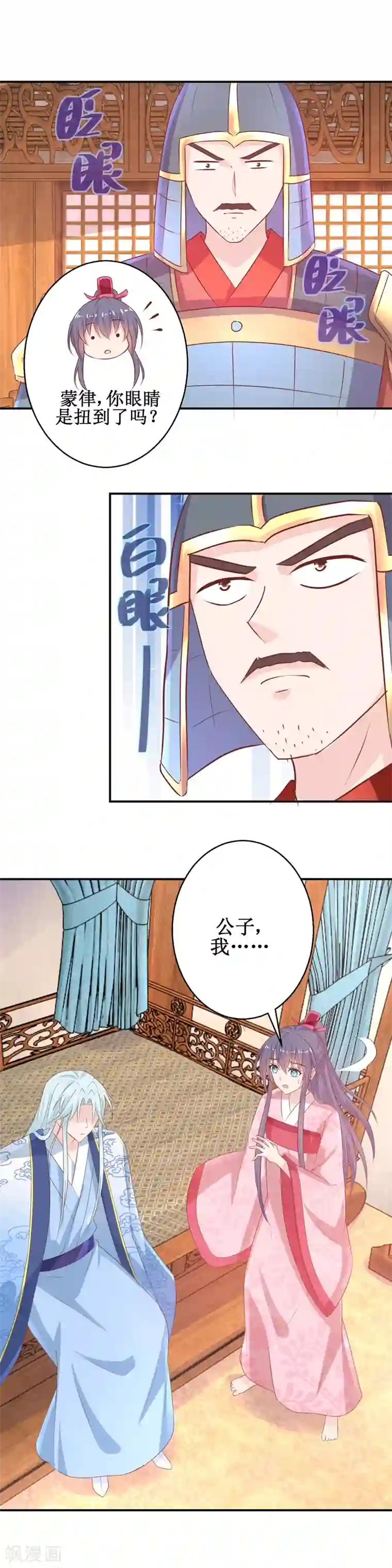 盛宠阴阳妃第58话 蜘蛛夜袭