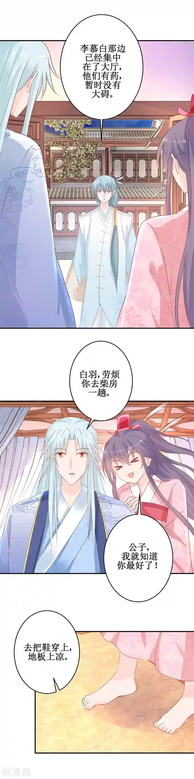 盛宠阴阳妃第58话 蜘蛛夜袭