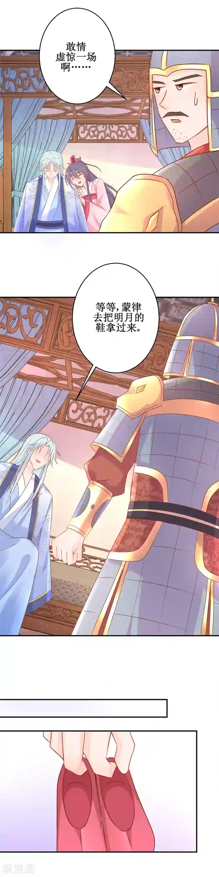 盛宠阴阳妃第58话 蜘蛛夜袭