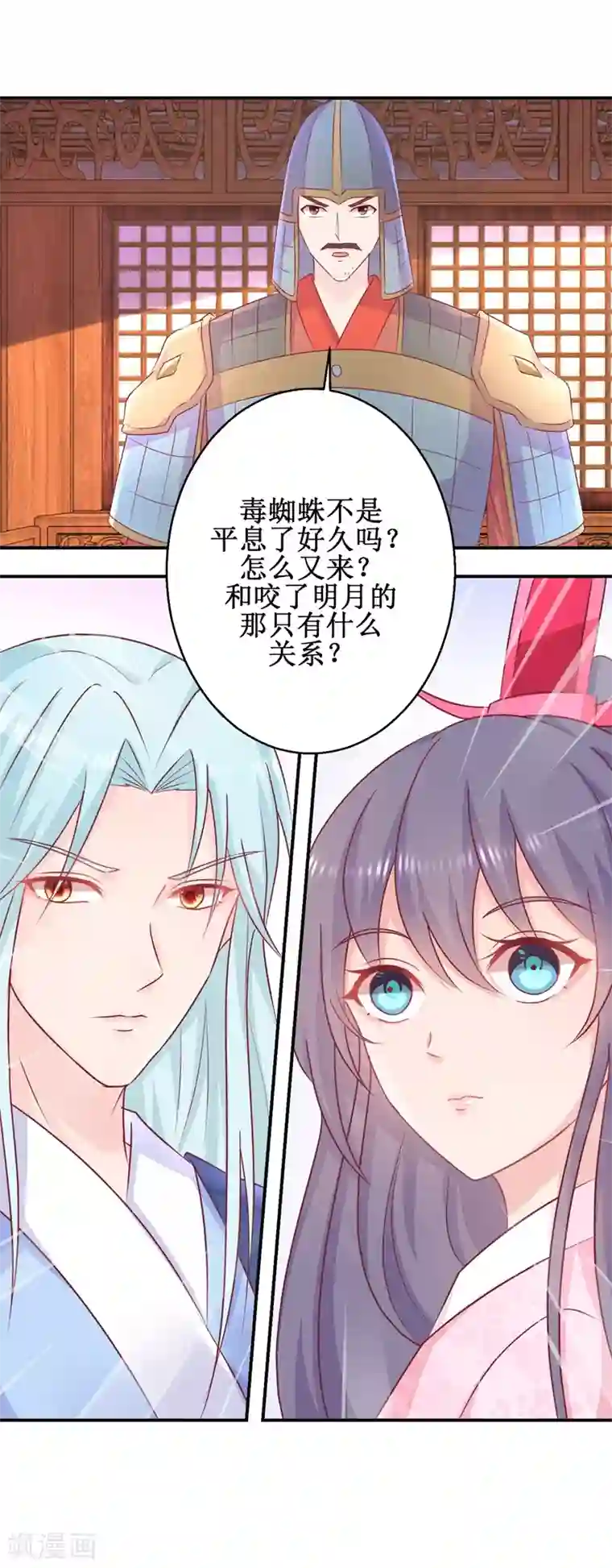 盛宠阴阳妃第58话 蜘蛛夜袭