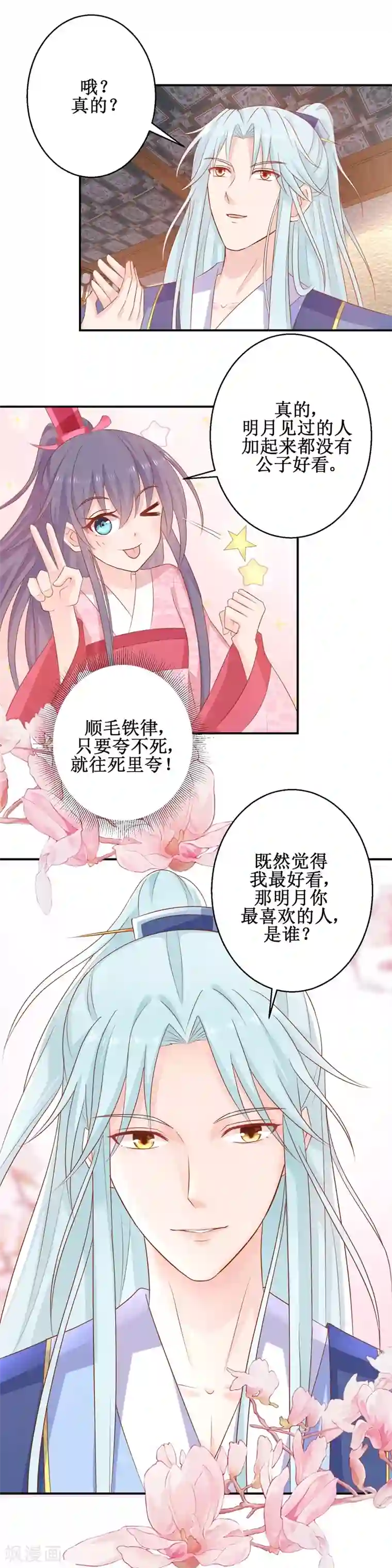 盛宠阴阳妃第58话 蜘蛛夜袭