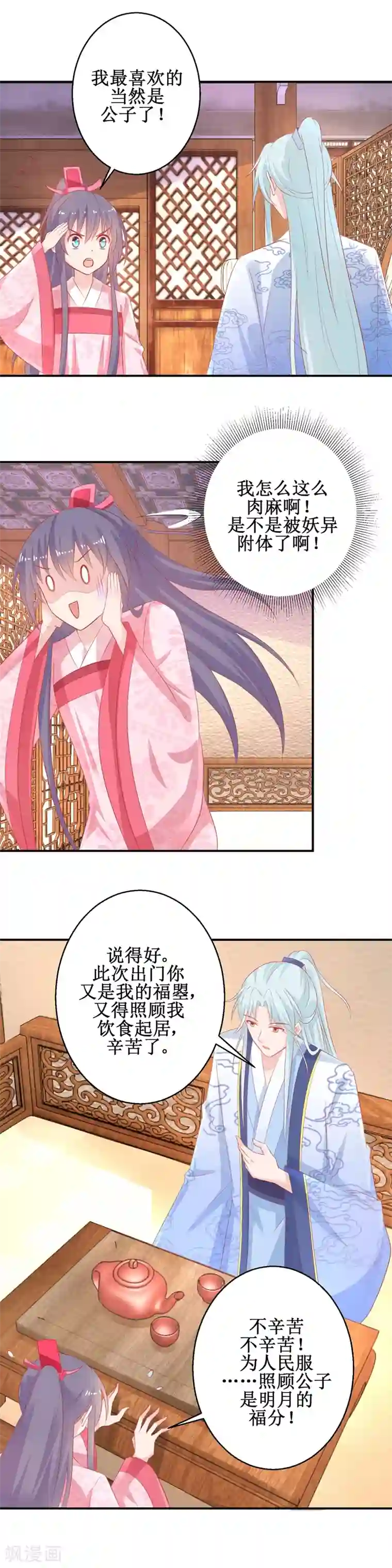 盛宠阴阳妃第58话 蜘蛛夜袭