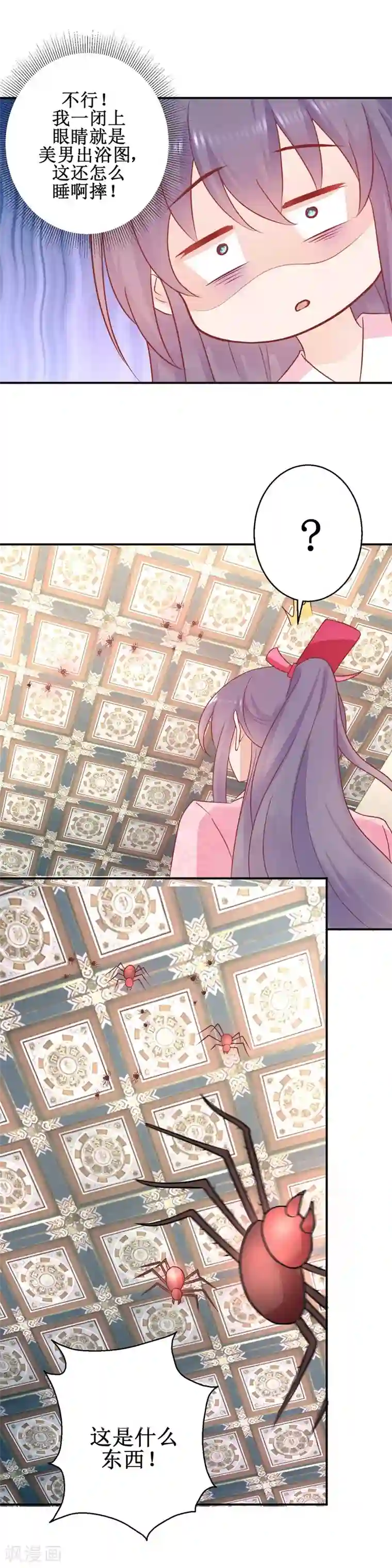 盛宠阴阳妃第58话 蜘蛛夜袭