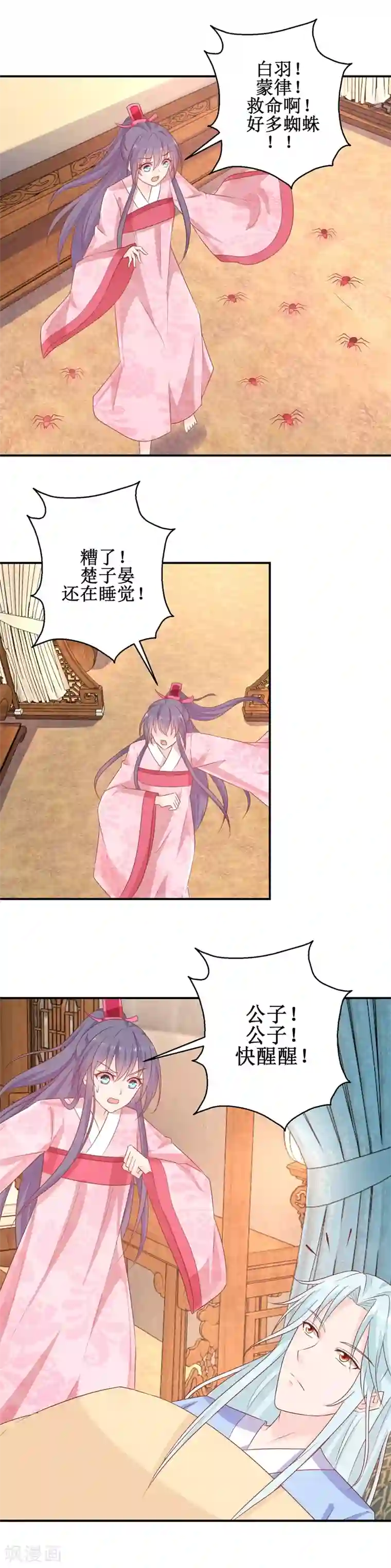 盛宠阴阳妃第58话 蜘蛛夜袭